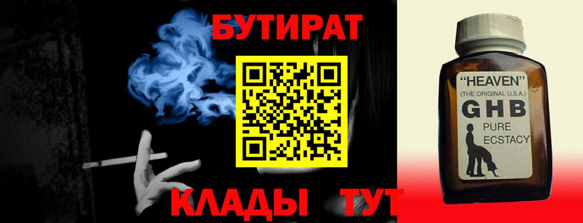 Волгоград  БУТИРАТ оксибутират  Вход с VPN 