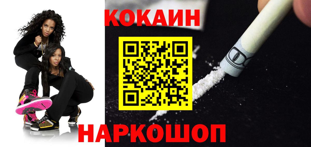 Кокаин 97%  Cocaine 97%  Волгоград  Вход с VPN 