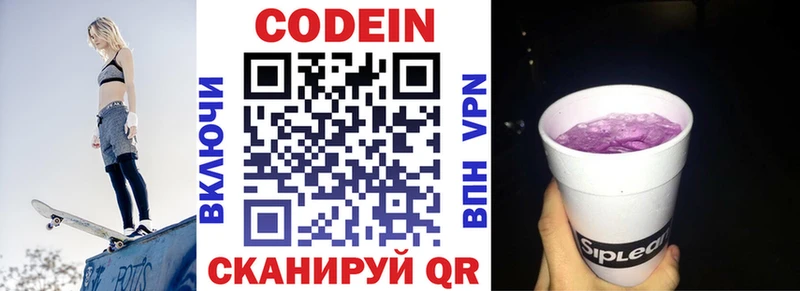 Кодеиновый сироп Lean Purple Drank  Волгоград 