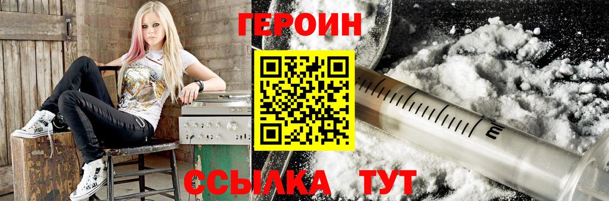 Героин VHQ Волгоград