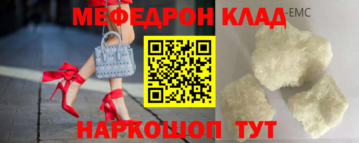 Меф мука  Меф  Мефедрон  Мефедрон кристаллы  Вход с VPN  Волгоград 