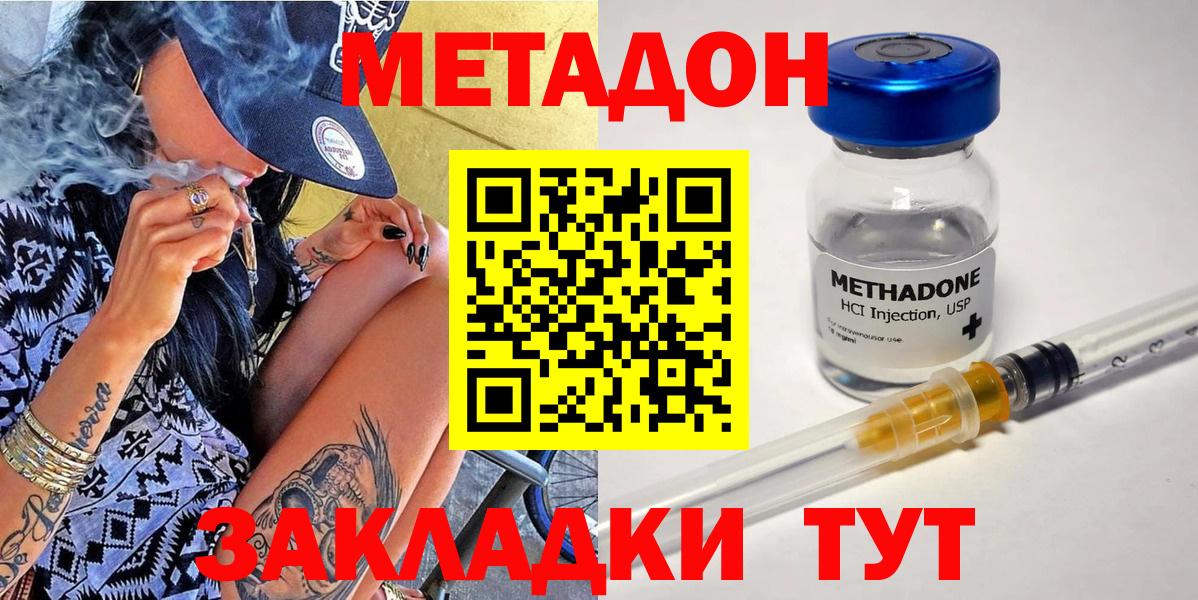Волгоград  МЕТАДОН мёд  Вход с VPN  Метадон methadone 