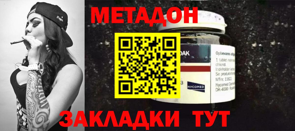 Метадон мёд Волгоград